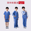 深圳罗湖区湖贝小学运动服校服（校徽开学后统一配送到班级） 商品缩略图1