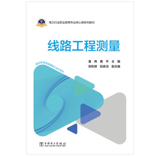 线路工程测量 商品图0