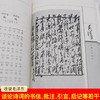 毛泽东诗词注音读本:珍藏版(上.下册) 商品缩略图4