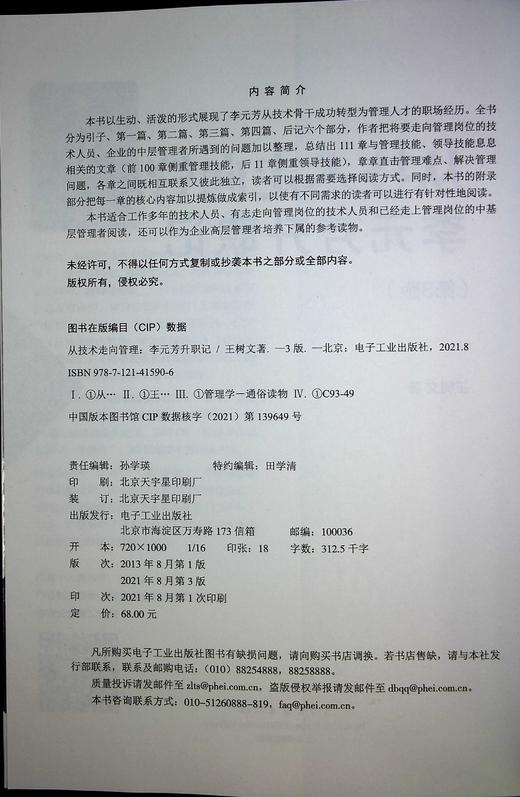 从技术走向管理：李元芳升职记（第3版） 商品图1