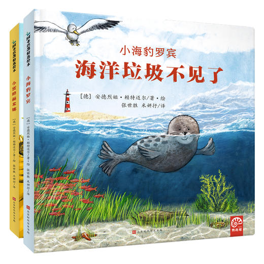 德国环保科普绘本（精装共2册） 商品图0