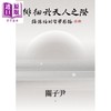 【中商原版】徘徊于天人之际 海德格的哲学思路 港台原版 关子尹 联经出版 商品缩略图1