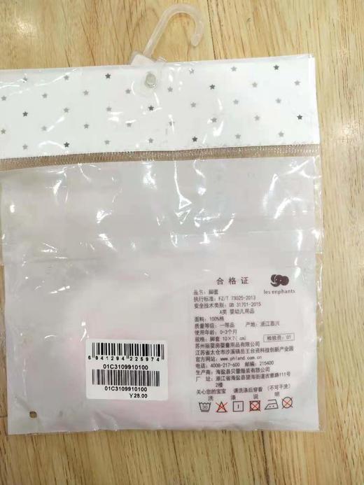 丽婴房-配饰类（秋）C9脚包 棉毛冒险家乐园 商品图1