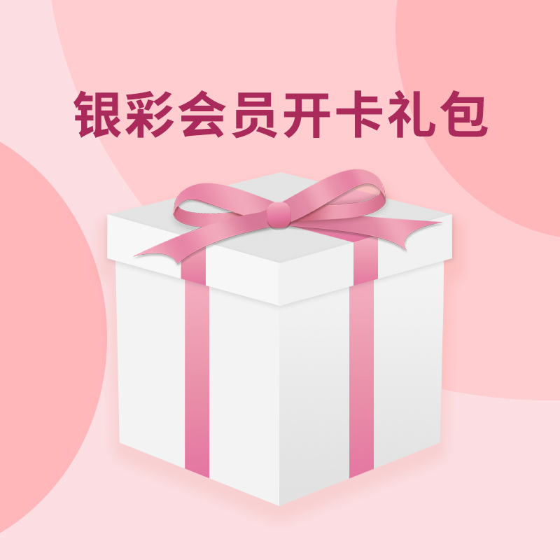 银彩会员专属开卡礼包01——洗衣液2瓶