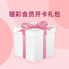 银彩会员专属开卡礼包01——洗衣液2瓶 商品缩略图0