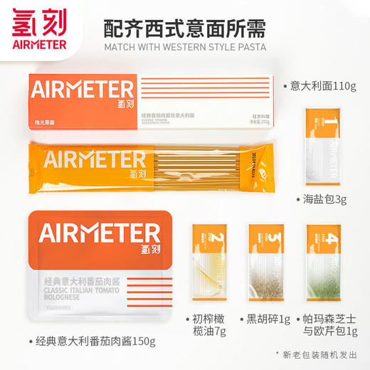 积分换购 | 氢刻/空刻 意面4盒装 番茄肉酱黑椒牛柳 速食意大利面组合 [福利品] 商品图9