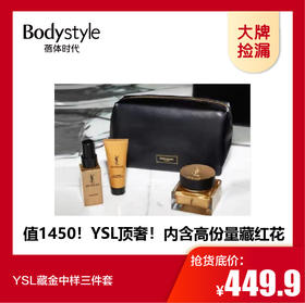 【无面霜】YSL藏金中样三件套藏金奢妍轻质面霜15ML洁面20ML奢妍柔肤水30ML