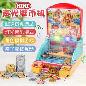 学优马惊喜推币机网红推币游戏机双人竞技亲子互动亲子益智男儿童