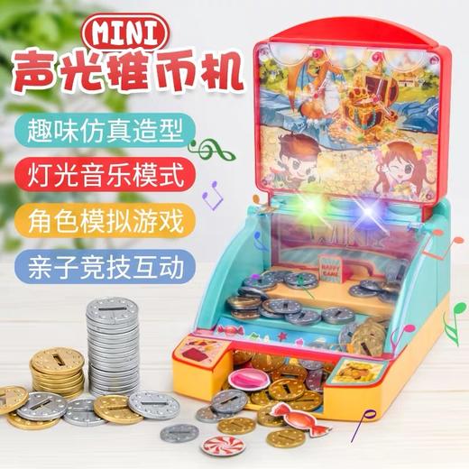 学优马惊喜推币机网红推币游戏机双人竞技亲子互动亲子益智男儿童 商品图0