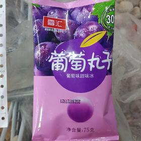 雪汇葡萄丸子雪糕75克