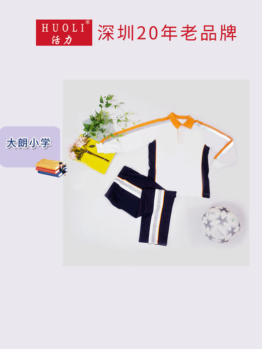 东莞校服大朗小学校服运动服旧款（清仓降价不退不换） 商品图1
