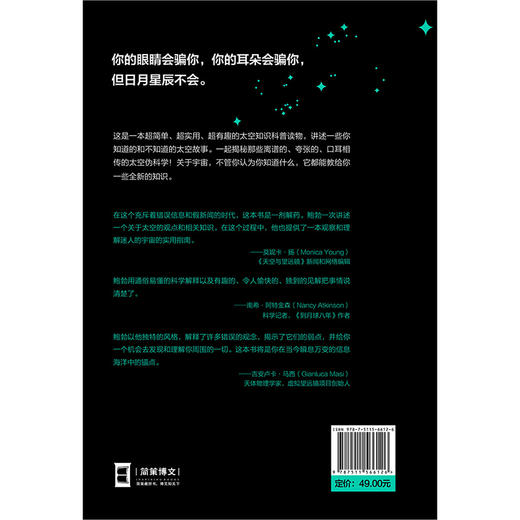 那些让我们深信不疑的太空伪科学 鲍勃·金 著 天文航天普通大众宇宙普及读物自然科学书籍 商品图2