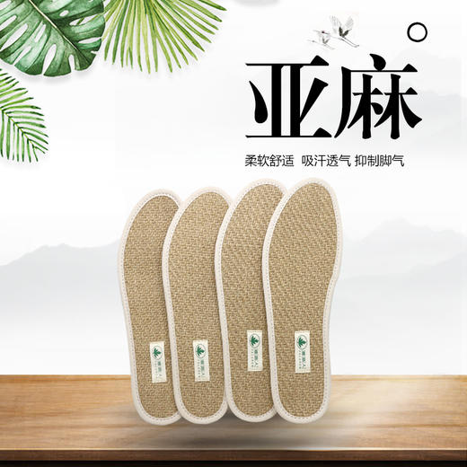 【买麻鞋，雅路人】防脚臭，雅路人亚麻鞋垫舒适柔软鞋垫 男士除臭透气亚麻鞋垫 商品图1