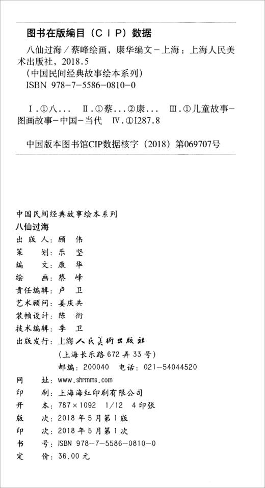 八仙过海 商品图3