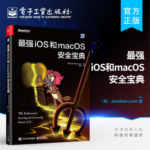 最强iOS和macOS安全宝典 商品图0