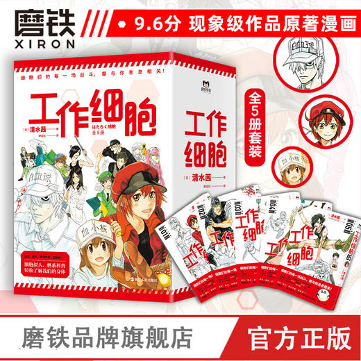 【全5册】工作细胞漫画 套装全5册 同名动漫官方正版漫画书籍 清水茜著 商品图2