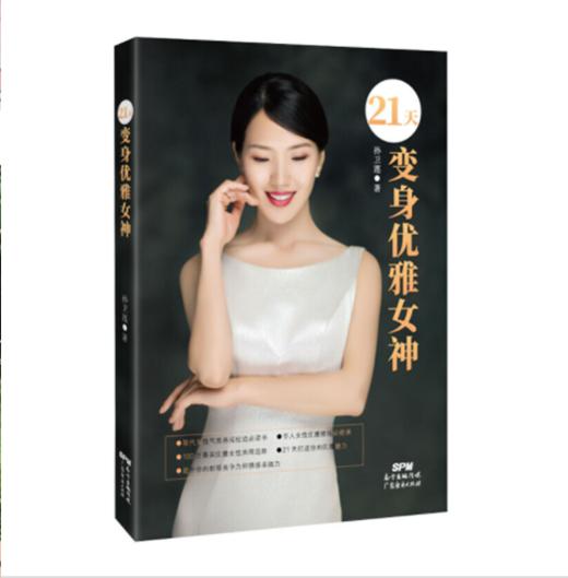 「幸会」21天变身优雅女神（积分兑换） 商品图0