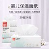 好孩子婴儿保湿面纸120抽4连包-U8101 商品缩略图0