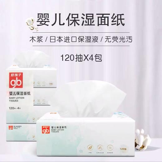 好孩子婴儿保湿面纸120抽4连包-U8101 商品图0