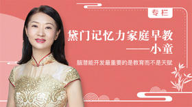 黛门脑潜能家庭早教-婴幼儿