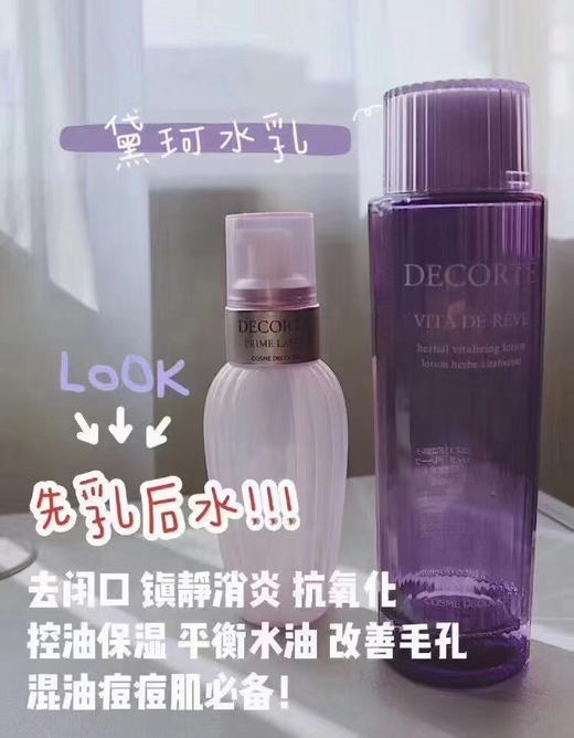 黛珂紫苏水300ml➕牛油果乳液300ml， 商品图2
