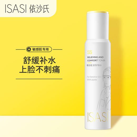依沙氏安舒护肤水保湿补水敏感肌爽肤水收缩毛孔化妆精华水女【有效期至2026-10-18】 商品图5