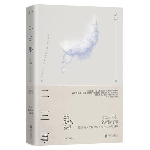 庆山作品：二三事 商品图0