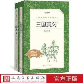 12岁+ 三国演义（上下）