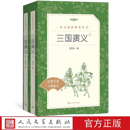 12岁+ 三国演义（上下） 商品图0