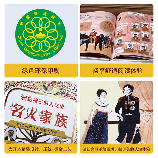 乐乐趣-画给孩子的人文史 名人家族 商品图5