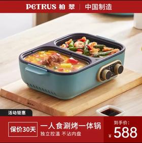 柏翠多功能涮烤一体锅