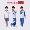 深圳罗湖区湖贝小学运动服校服（校徽开学后统一配送到班级） 商品缩略图2