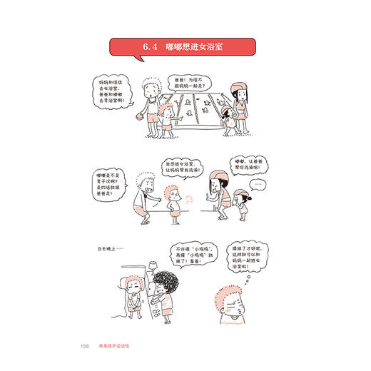 亲亲孩子谈谈性 商品图2