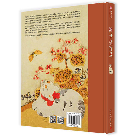 浮世猫百景 商品图1