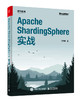 Apache ShardingSphere实战 商品缩略图0