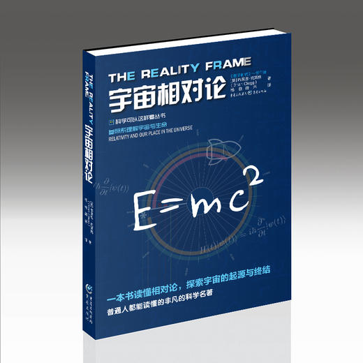宇宙相对论 商品图0