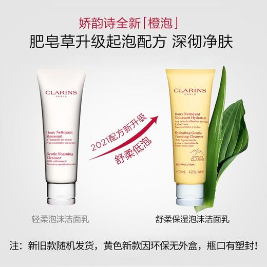 【香港直邮】CLARINS/娇韵诗 温和泡沫洁面膏 125ML（新旧包装随机发货） 商品图1