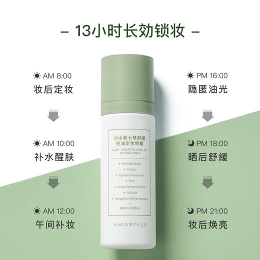尔木萄定妆喷雾100ml 持久控油持妆不脱妆防水防汗保湿补水干油皮女 商品图3
