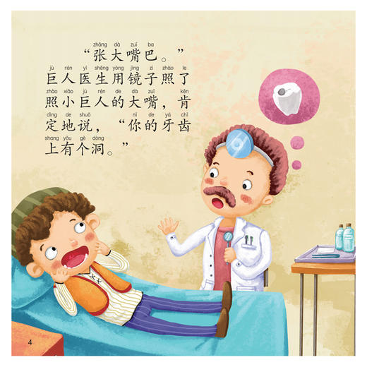 睡前10分钟美绘故事 成长之夜 彩图注音版 商品图4