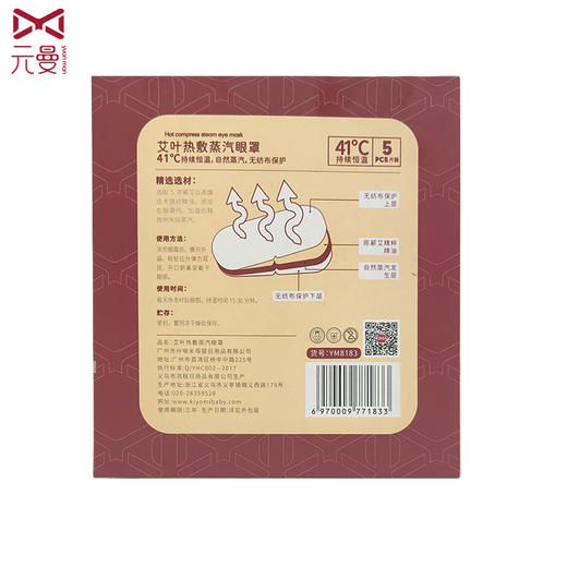 元曼-YM8183艾叶热敷蒸汽眼罩 5片装 商品图3