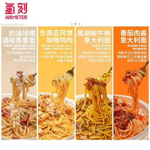 积分换购 | 氢刻/空刻 意面4盒装 番茄肉酱黑椒牛柳 速食意大利面组合 [福利品] 商品图10