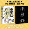 不可以 道尾秀介 著 小说 商品缩略图0
