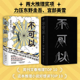 不可以 道尾秀介 著 小说