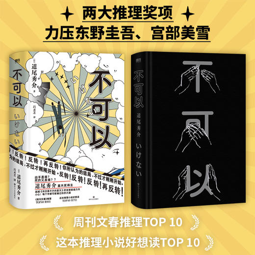 不可以 道尾秀介 著 小说 商品图0