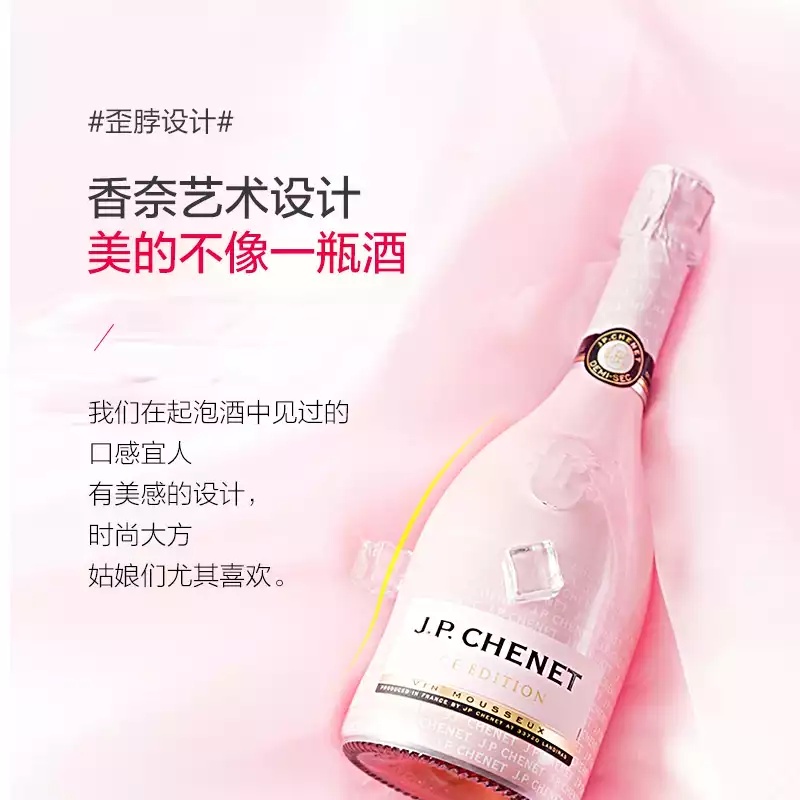 JP.CHENET香奈冰爽桃红起泡酒 时尚香槟气泡酒 法国进口葡萄酒 750ml 节日礼赠 亲朋聚会 72小时发货