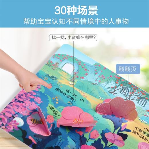 乐乐趣揭秘新品-揭秘小世界第三辑（4册）立体小世界 商品图3