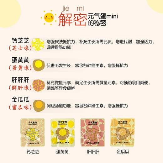 元气宠物mini元气蛋狗狗零食整箱混合口味/40个一盒装 商品图4