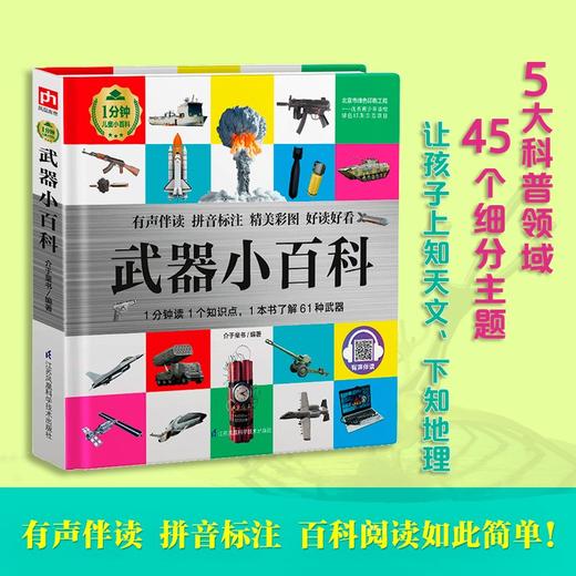 武器小百科 介于童书 商品图1