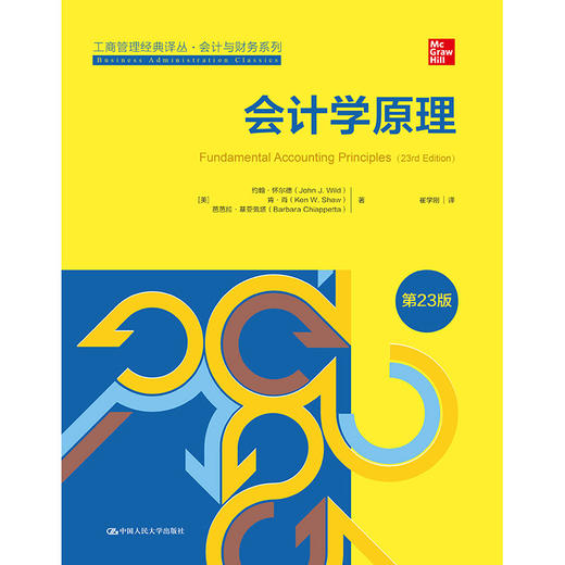 会计学原理（第23版）（工商管理经典译丛·会计与财务系列） 商品图0