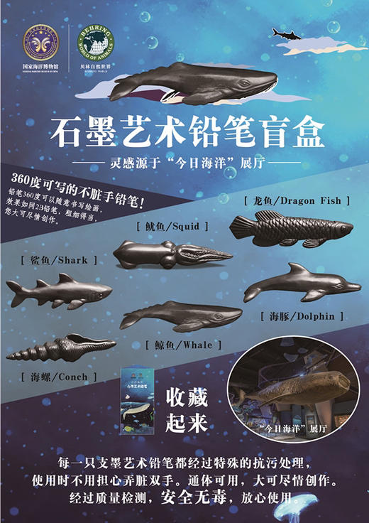 石墨铅笔盲盒-海洋版 商品图4